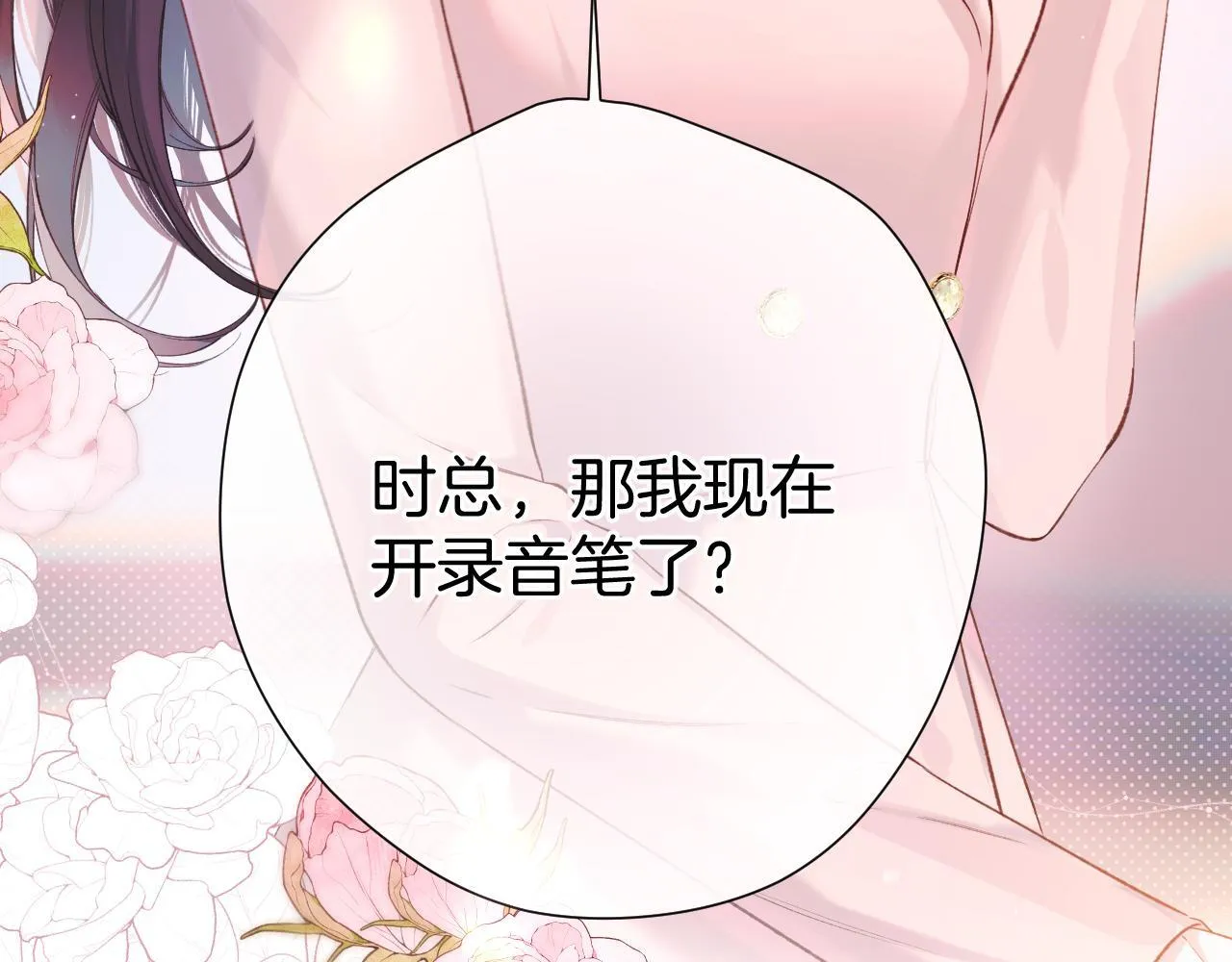 错撩漫画,第七话 问题1图