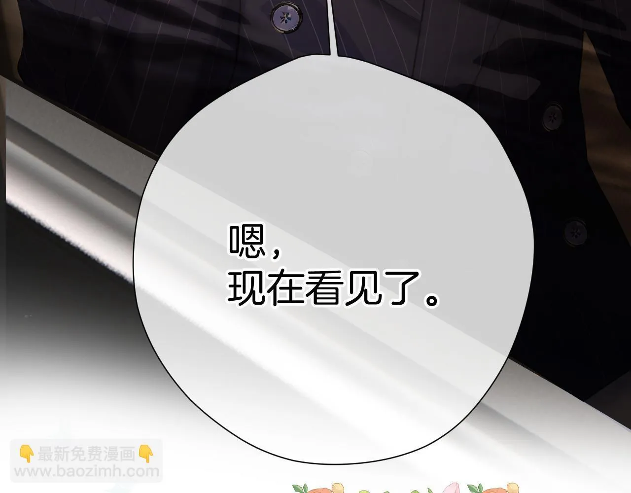 错撩全文免费漫画,第11话 耳环2图