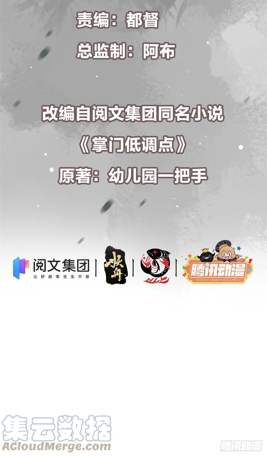 掌门低调点百度百科人物介绍漫画,067 青帝1图