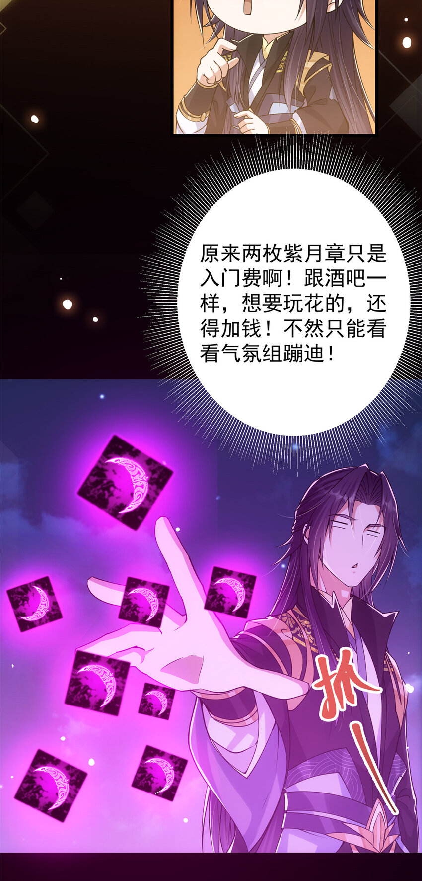 掌门低调点动漫全集免费观看樱花动漫漫画,047 得罪了小供奉2图