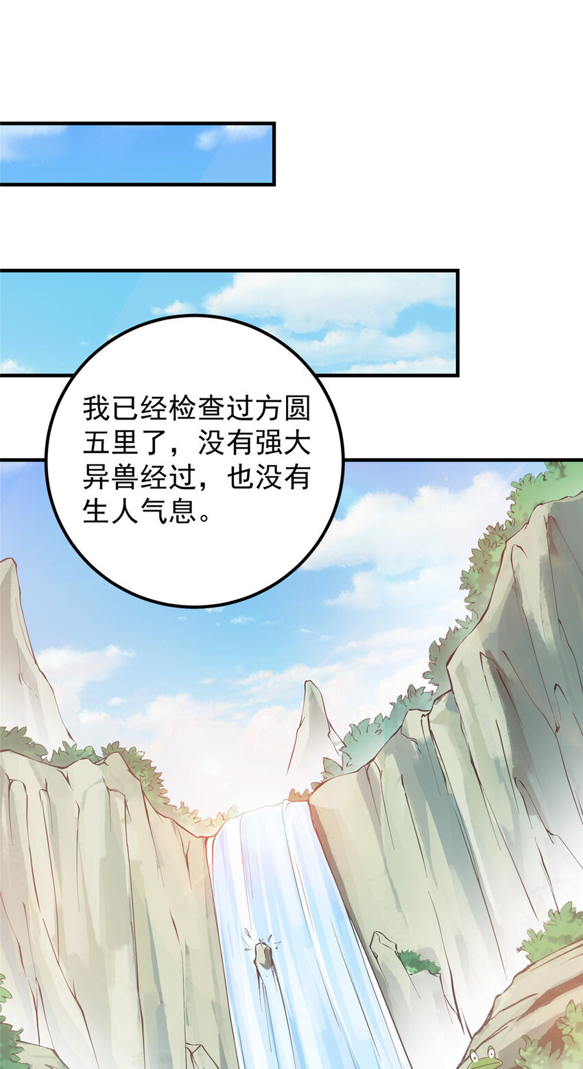 掌门低调点百度百科人物介绍漫画,006 我的天地启灵！2图