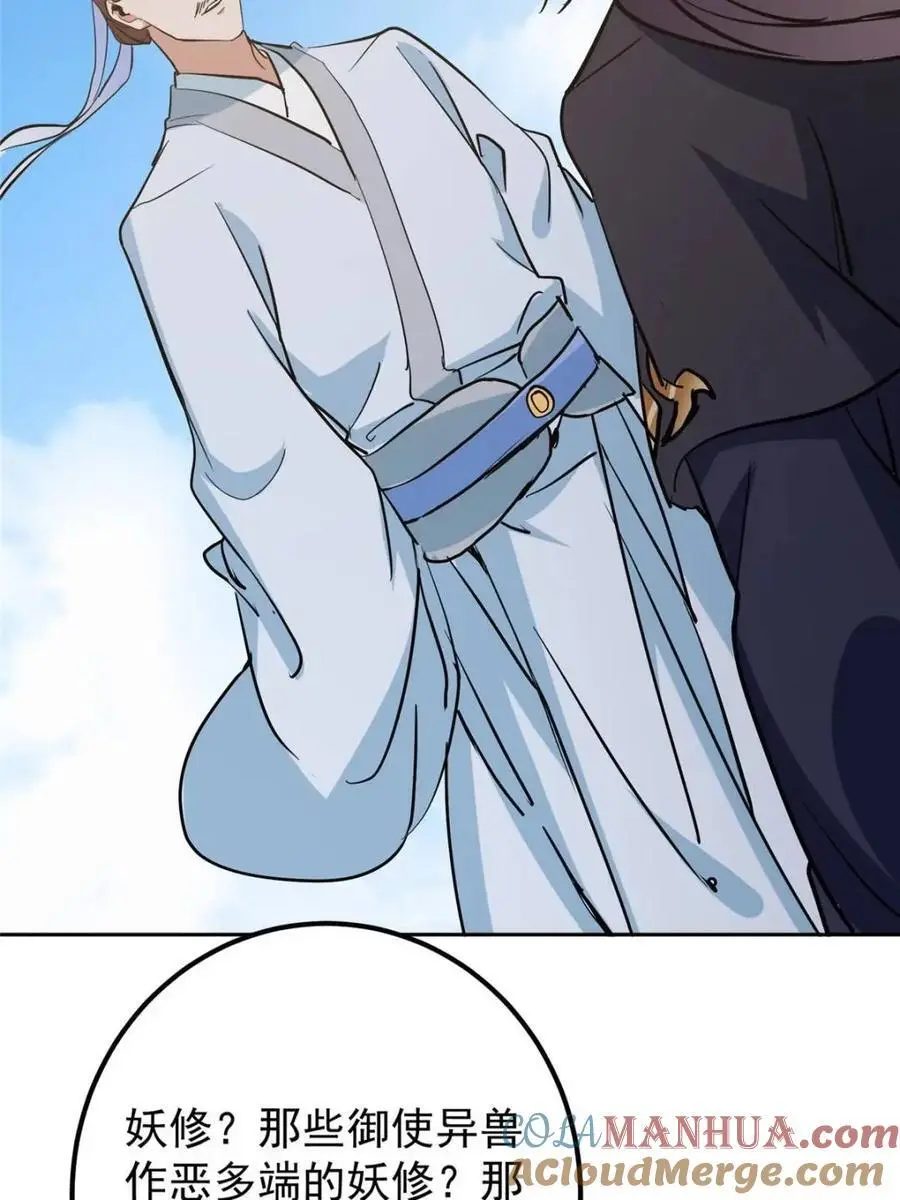 掌门低调点动漫全集免费观看樱花动漫漫画,300 妖修起源竟然是……1图
