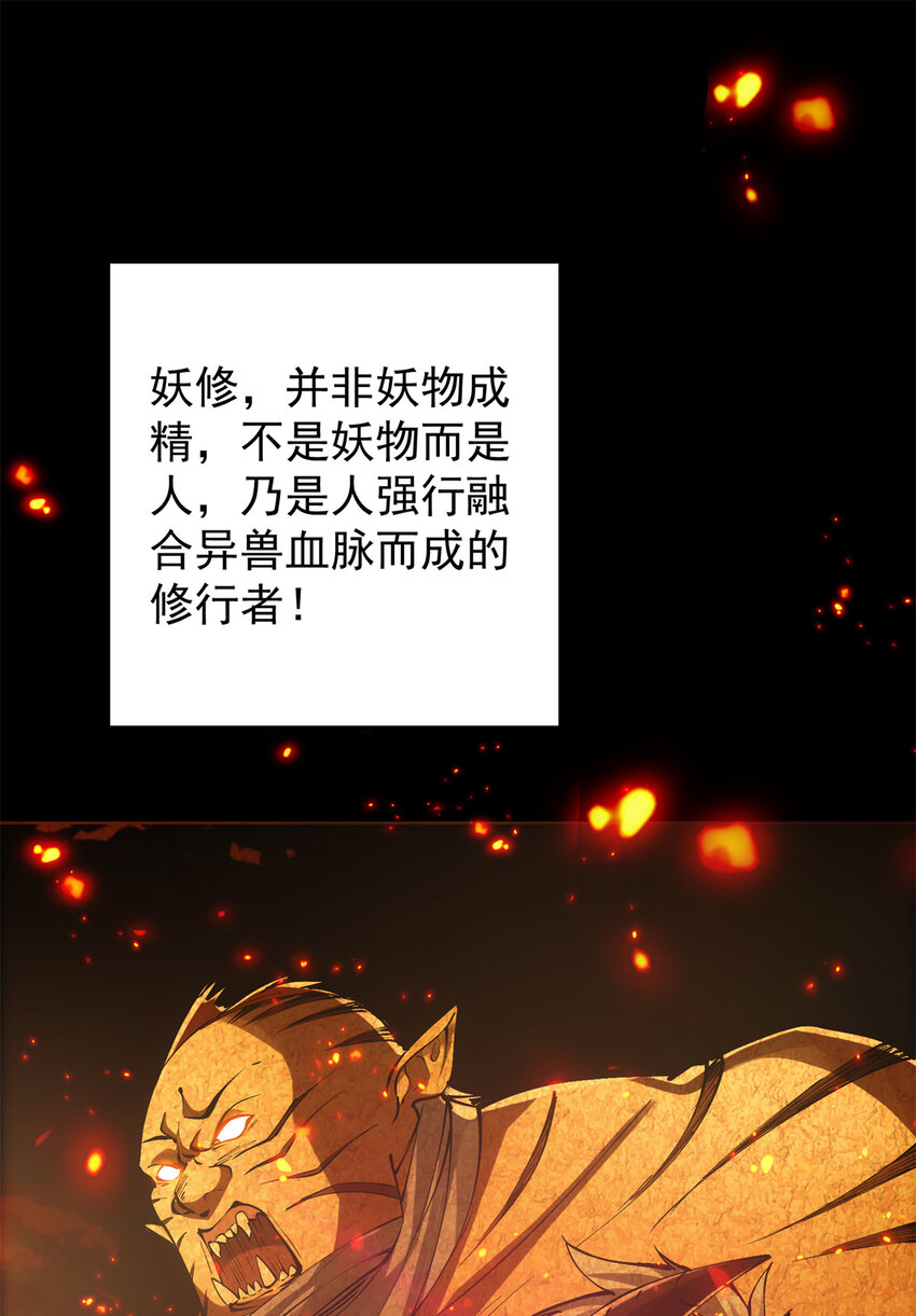 掌门低调点漫画,035 异兽真的很恐怖2图