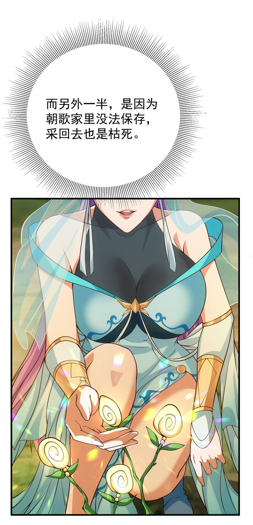 掌门低调点百度百科人物介绍漫画,006 我的天地启灵！1图