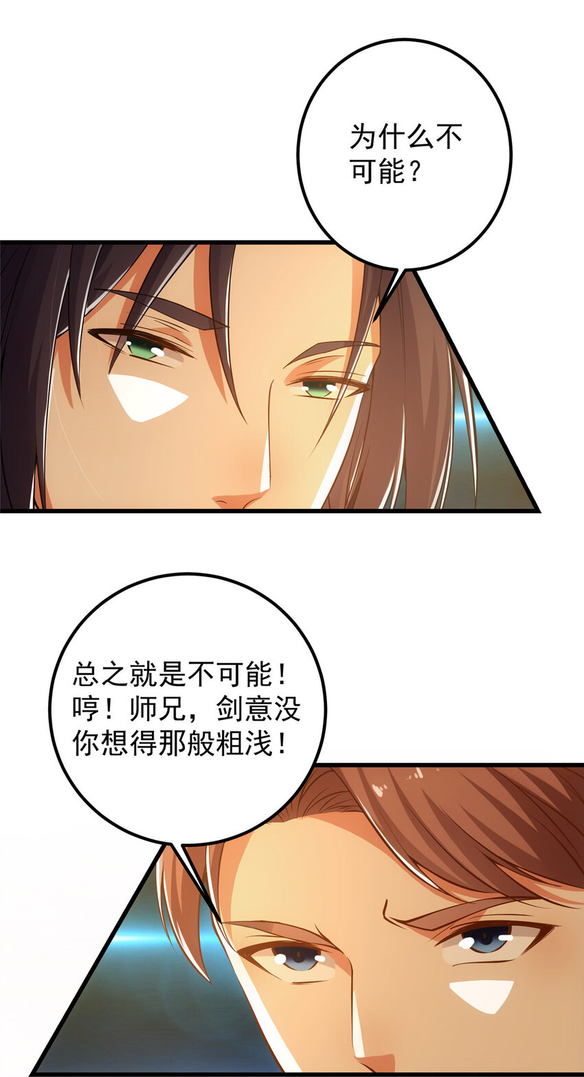 掌门低调点动漫第二季全集免费观看漫画,013 你不配让我出剑2图