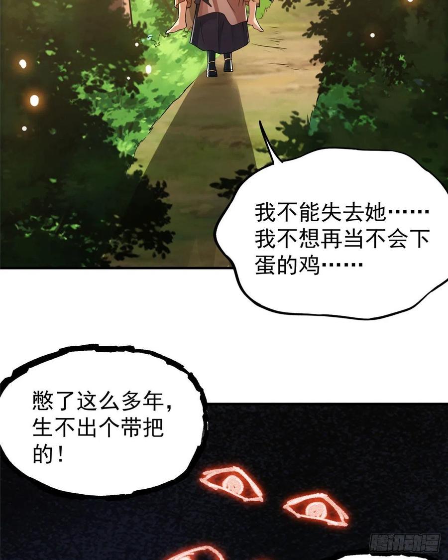 掌门低调点动漫免费观看全集第季第三季漫画,076 无畏生死一战！2图