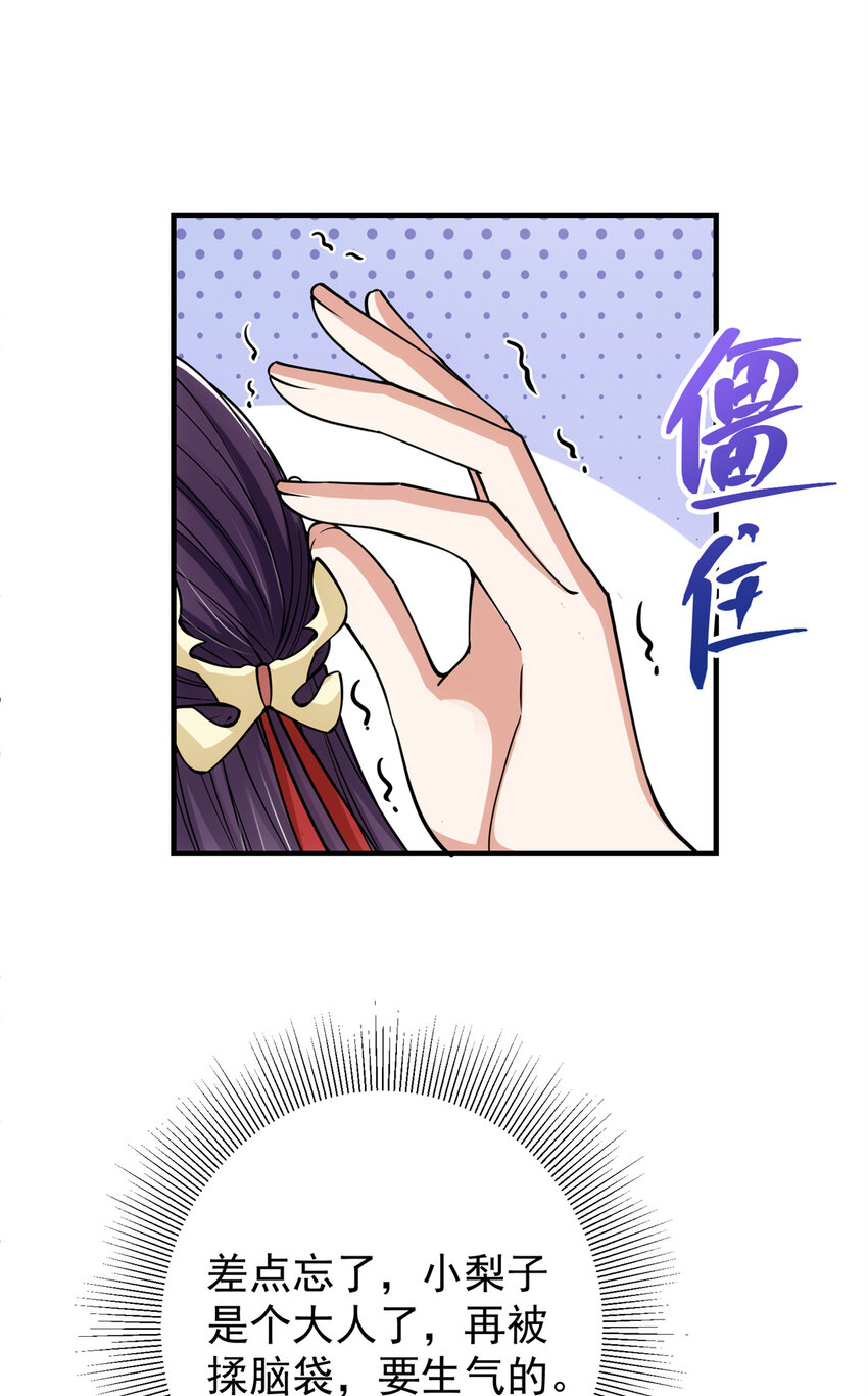 掌门低调点百度百科人物介绍漫画,049 带你去杀人1图