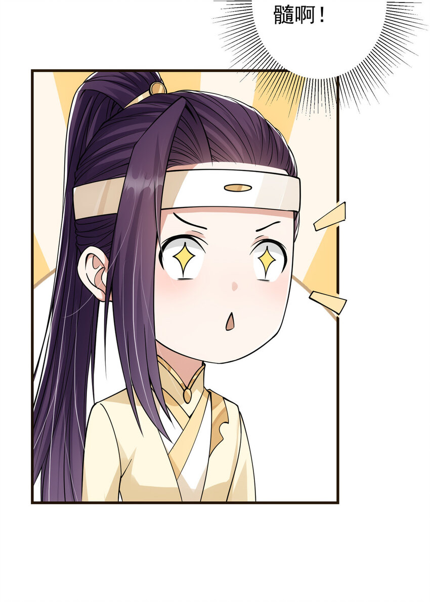 掌门低调点动漫全集免费观看樱花动漫漫画,042 你们都没有以后2图