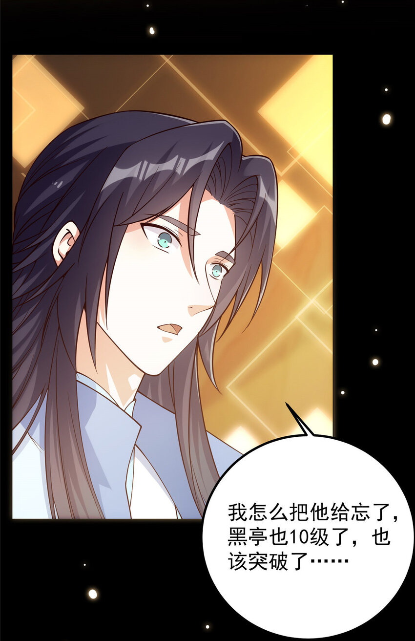 掌门低调点百度百科人物介绍漫画,010 我的大徒弟！2图