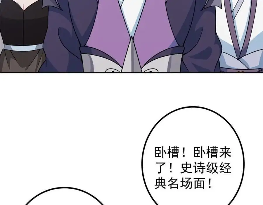 掌门低调点动漫免费观看全集第季第三季漫画,266 为我们的关系正名！1图