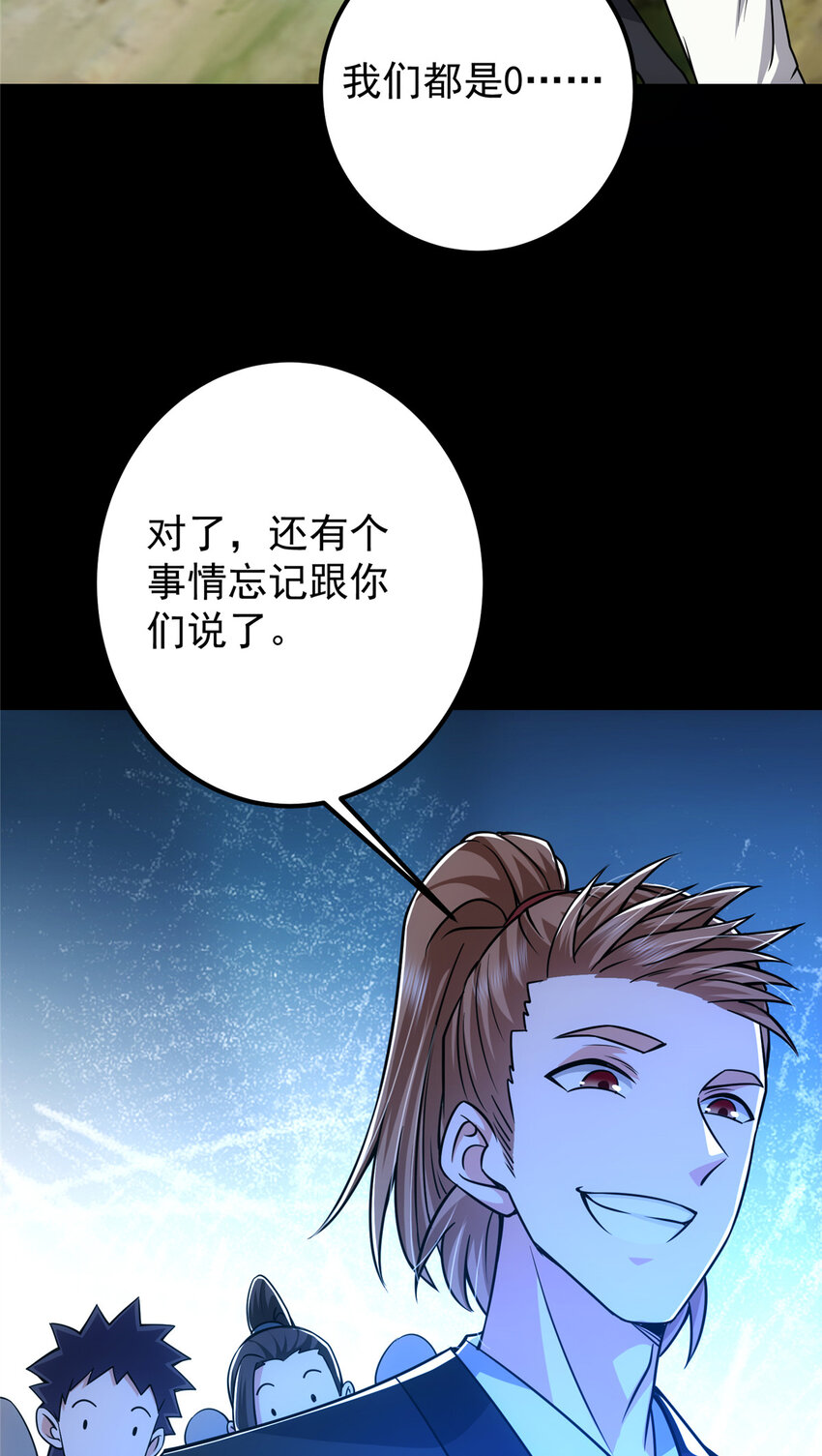 掌门低调点动漫全集免费观看樱花动漫漫画,121 全民疯狂2图