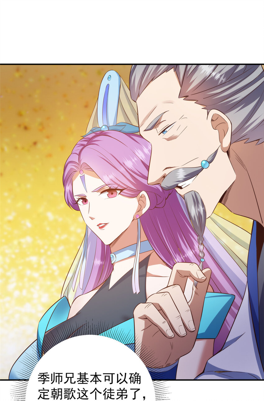 掌门低调点动漫第二季全集免费观看漫画,136 自谦为何物？2图