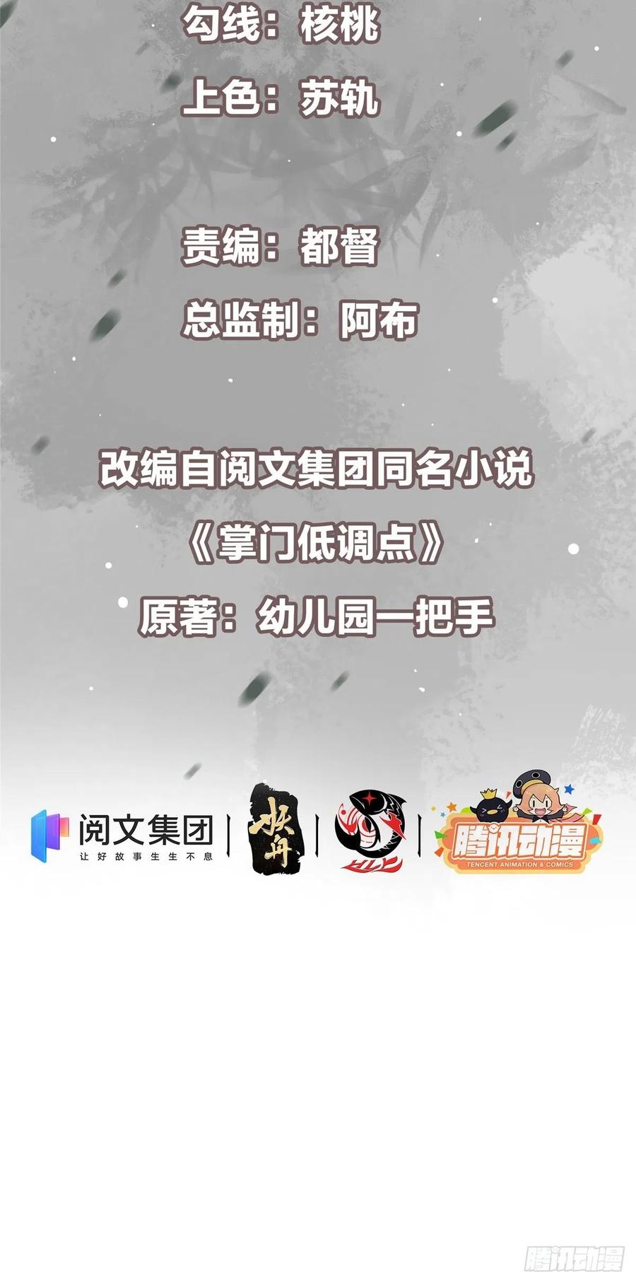掌门低调点动漫第二季全集免费观看漫画,058 剑尊之女李南薇1图