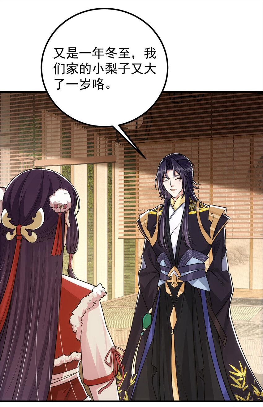 掌门低调点动漫第二季全集免费观看漫画,048 属于我们的冬至2图
