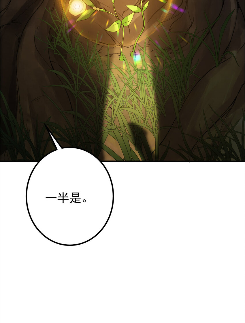 掌门低调点百度百科人物介绍漫画,006 我的天地启灵！2图