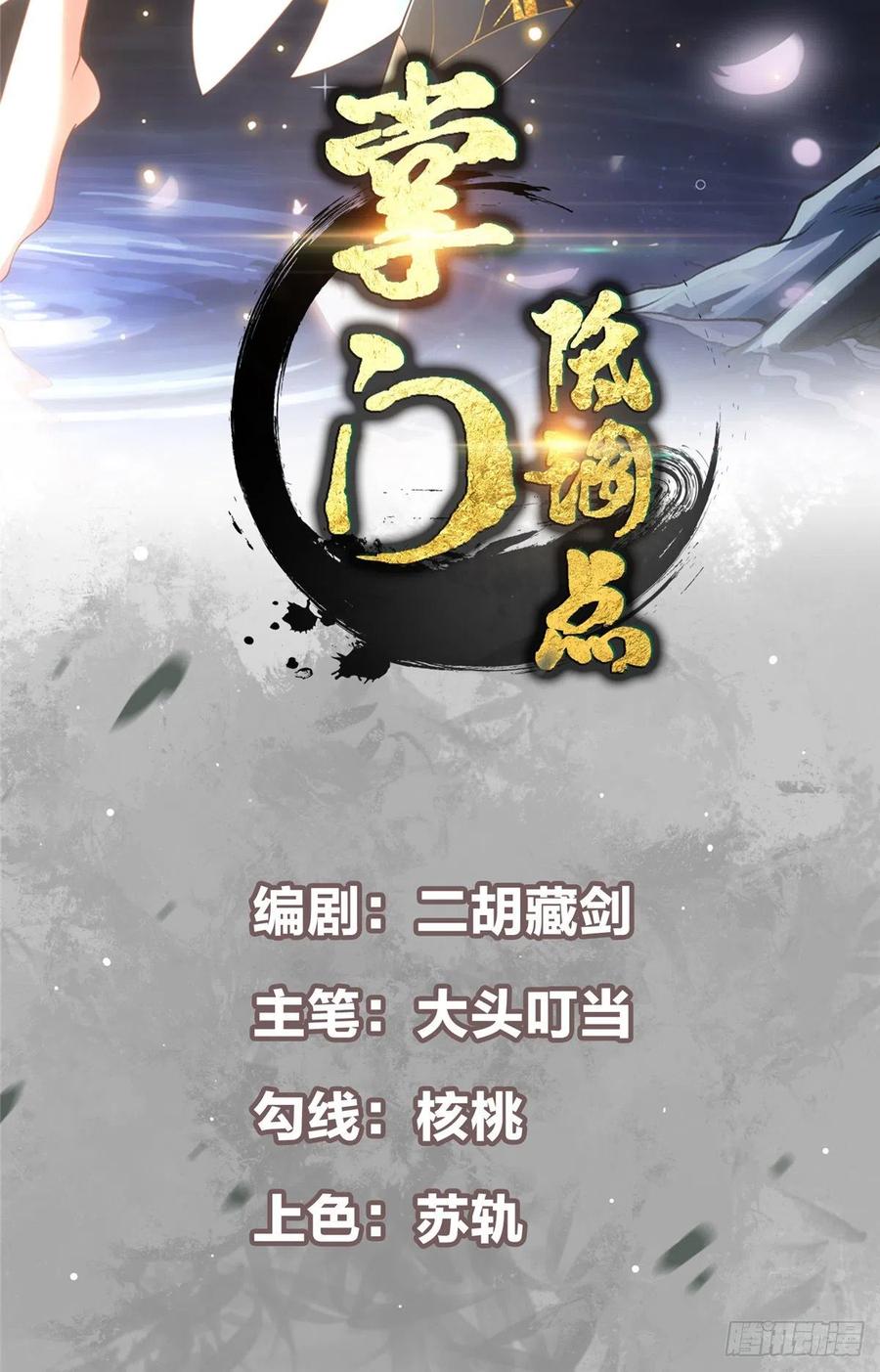 掌门低调点动漫第二季全集免费观看漫画,069 只差一丝2图