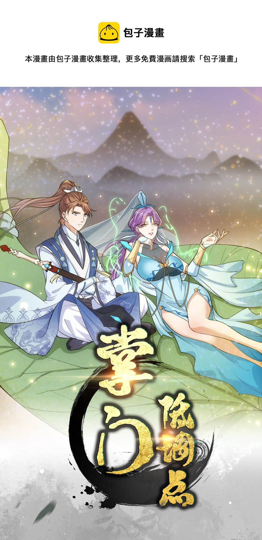 掌门低调点圣师被拿下了吗漫画,004 做就做叼的！1图