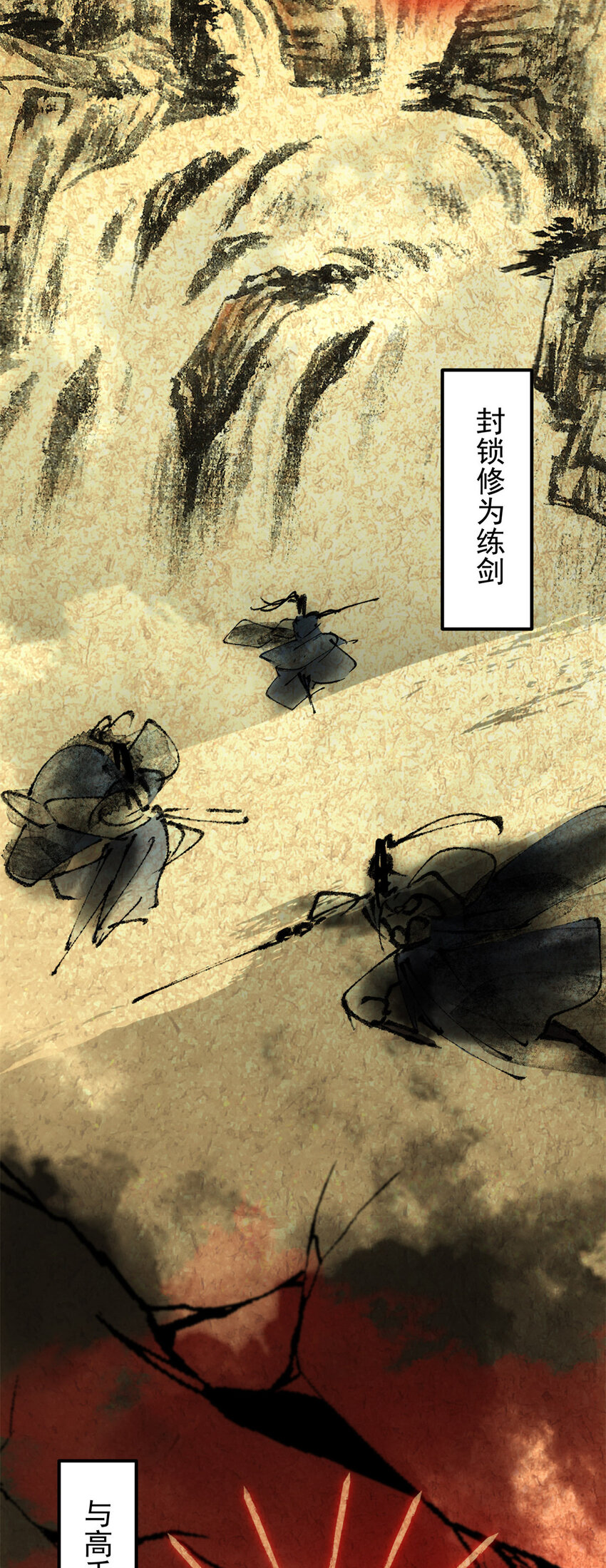 掌门低调点动漫第二季全集免费观看漫画,015 封剑的秘密！1图