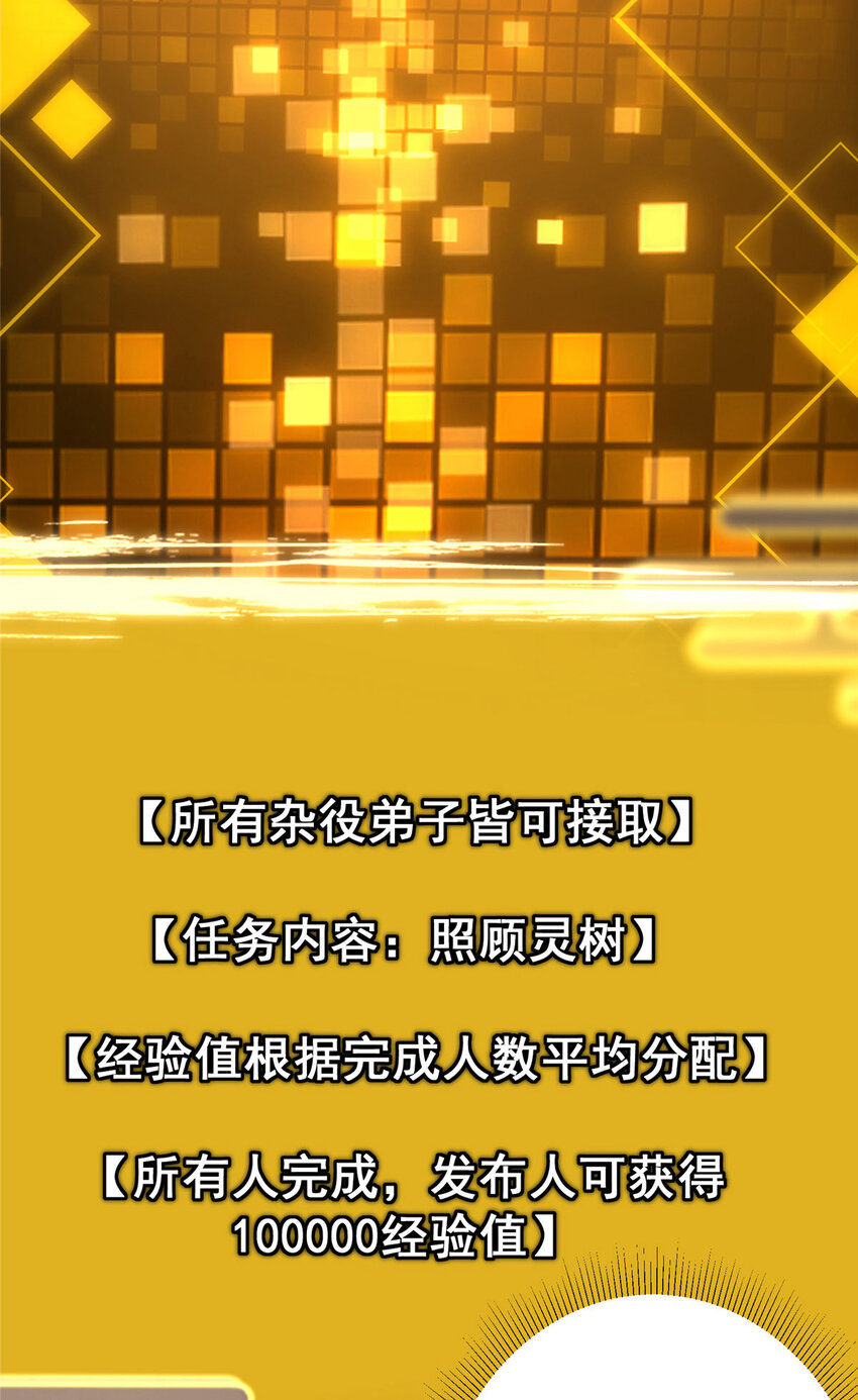 掌门低调点动漫第二季全集免费观看漫画,153 她们都想要加入2图