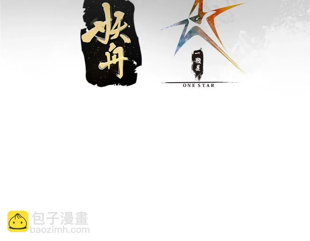 掌门低调点动漫第二季全集免费观看漫画,251 吾辈剑修出剑便是！1图