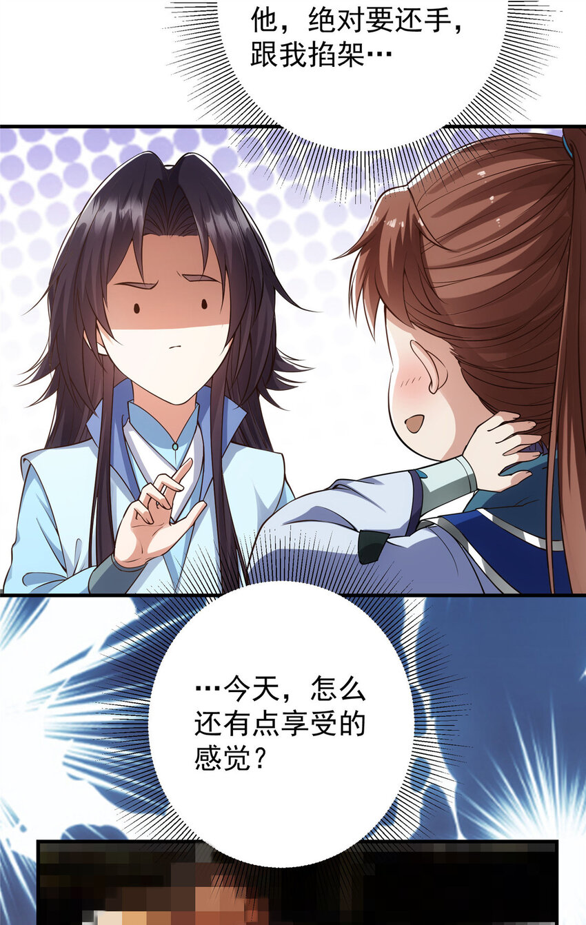掌门低调点动漫第二季全集免费观看漫画,012 剑意可是好东西1图