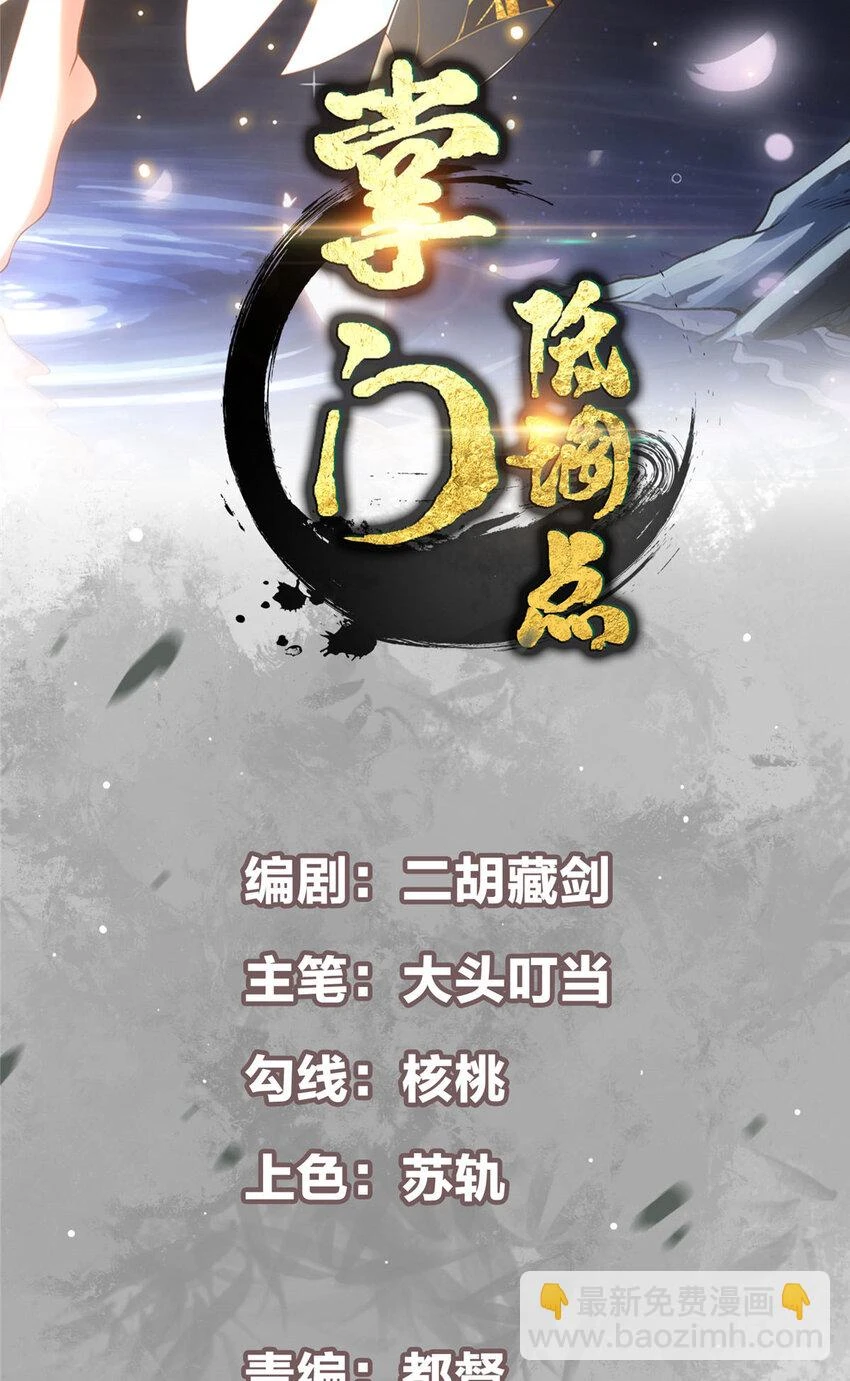 掌门低调点漫画,175 顺便突破而已啦2图