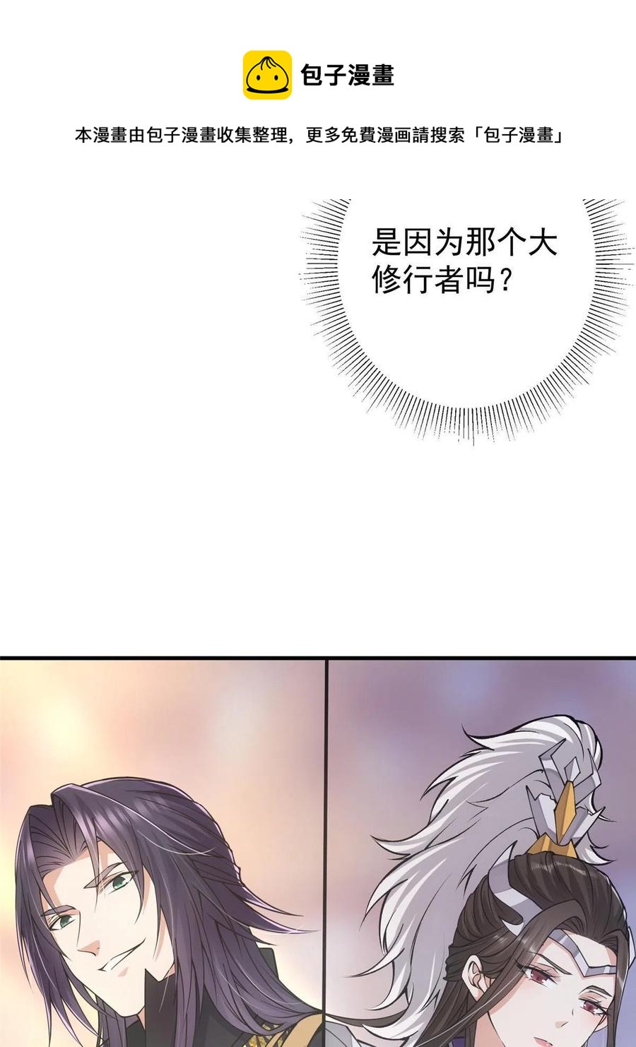 掌门低调点动漫第二季全集免费观看漫画,087 尽是水群之人！1图