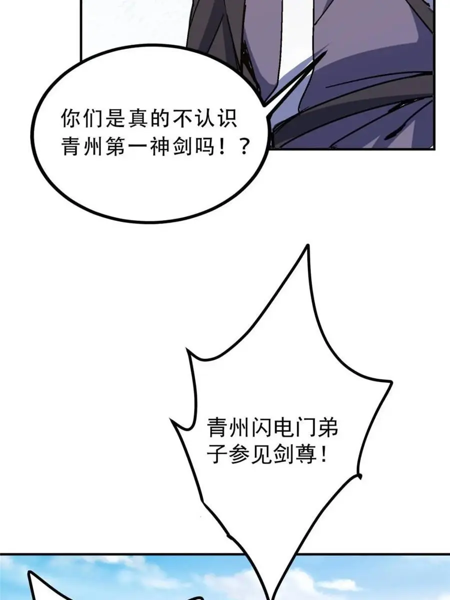 掌门低调点漫画,300 妖修起源竟然是……1图