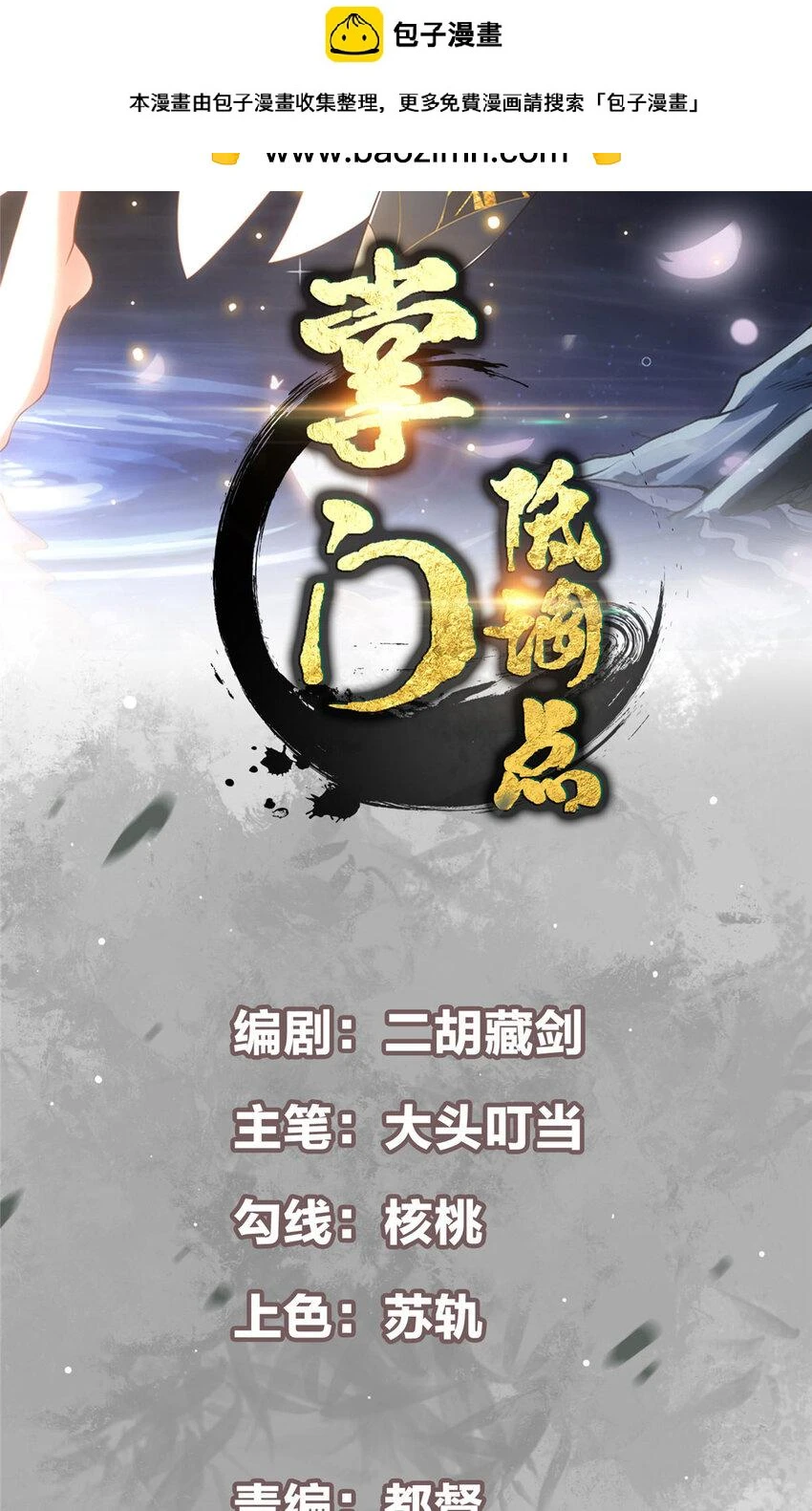 掌门低调点动漫全集免费观看樱花动漫漫画,187 路掌门的压迫感！2图