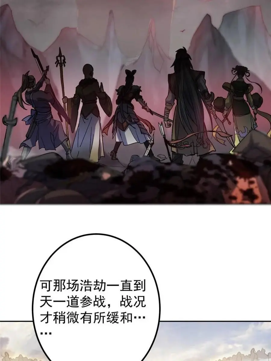 掌门低调点动漫全集免费观看樱花动漫漫画,300 妖修起源竟然是……2图