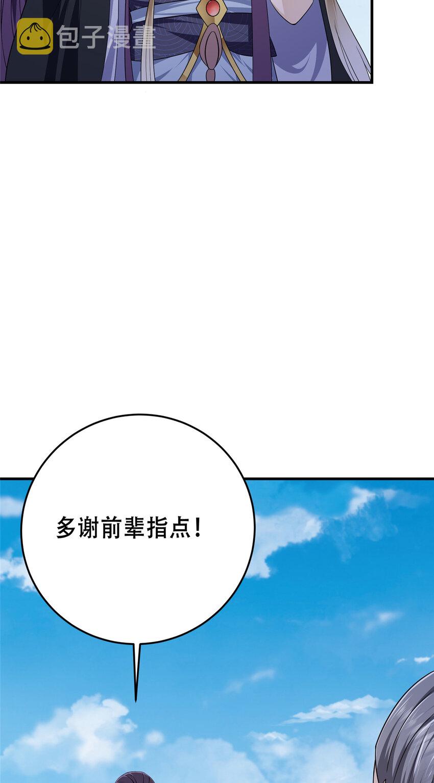 掌门低调点动漫全集免费观看樱花动漫漫画,142 快是能说的吗2图