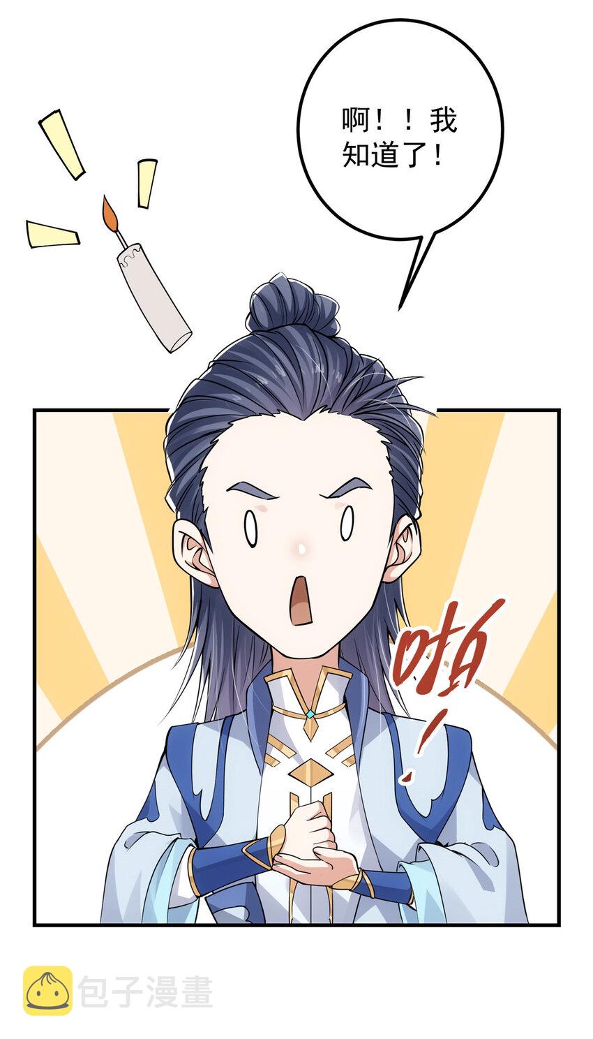 掌门低调点动漫第二季全集免费观看漫画,043 特殊物品隐藏剧情1图