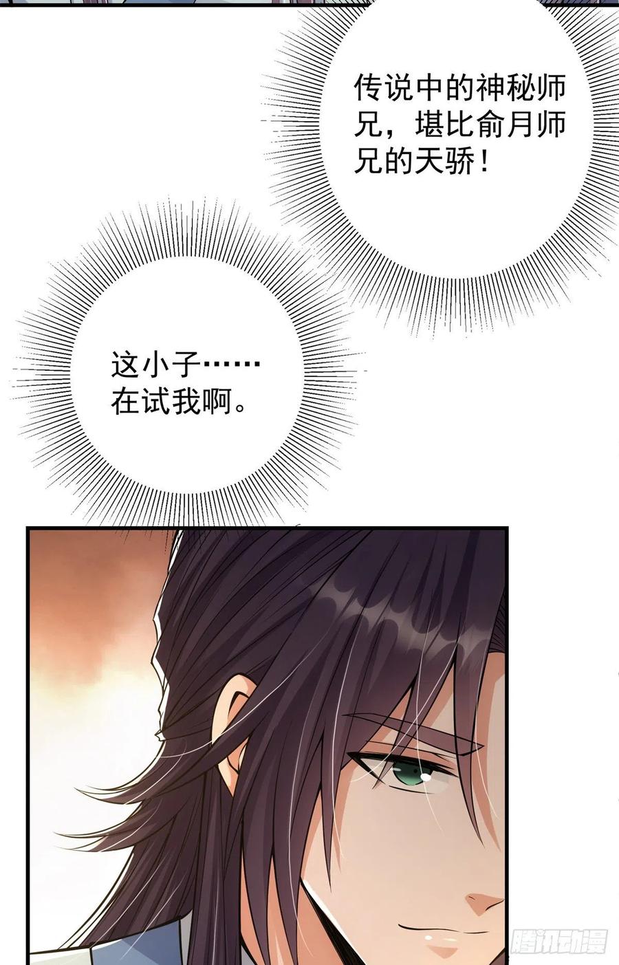 掌门低调点动漫免费观看全集第季第三季漫画,050 有关声望点的梦1图