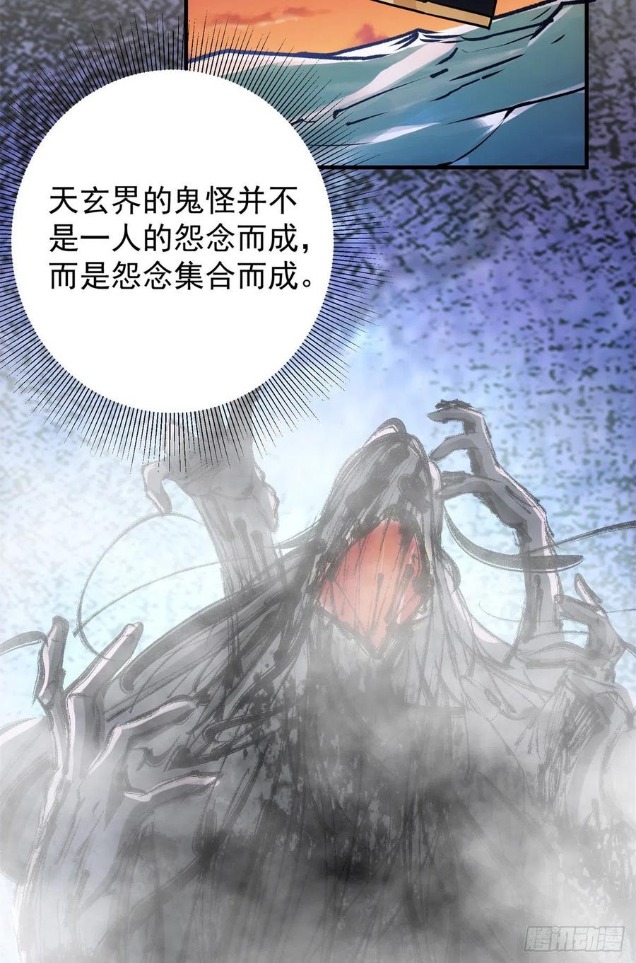 掌门低调点动漫第二季全集免费观看漫画,052 雾河遗鬼1图
