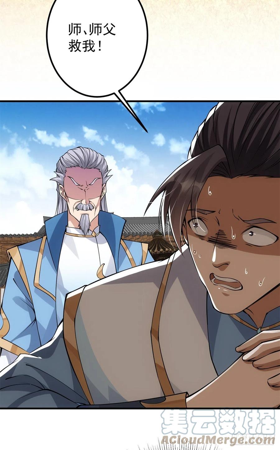 掌门低调点百度百科人物介绍漫画,055 宗规十六条1图