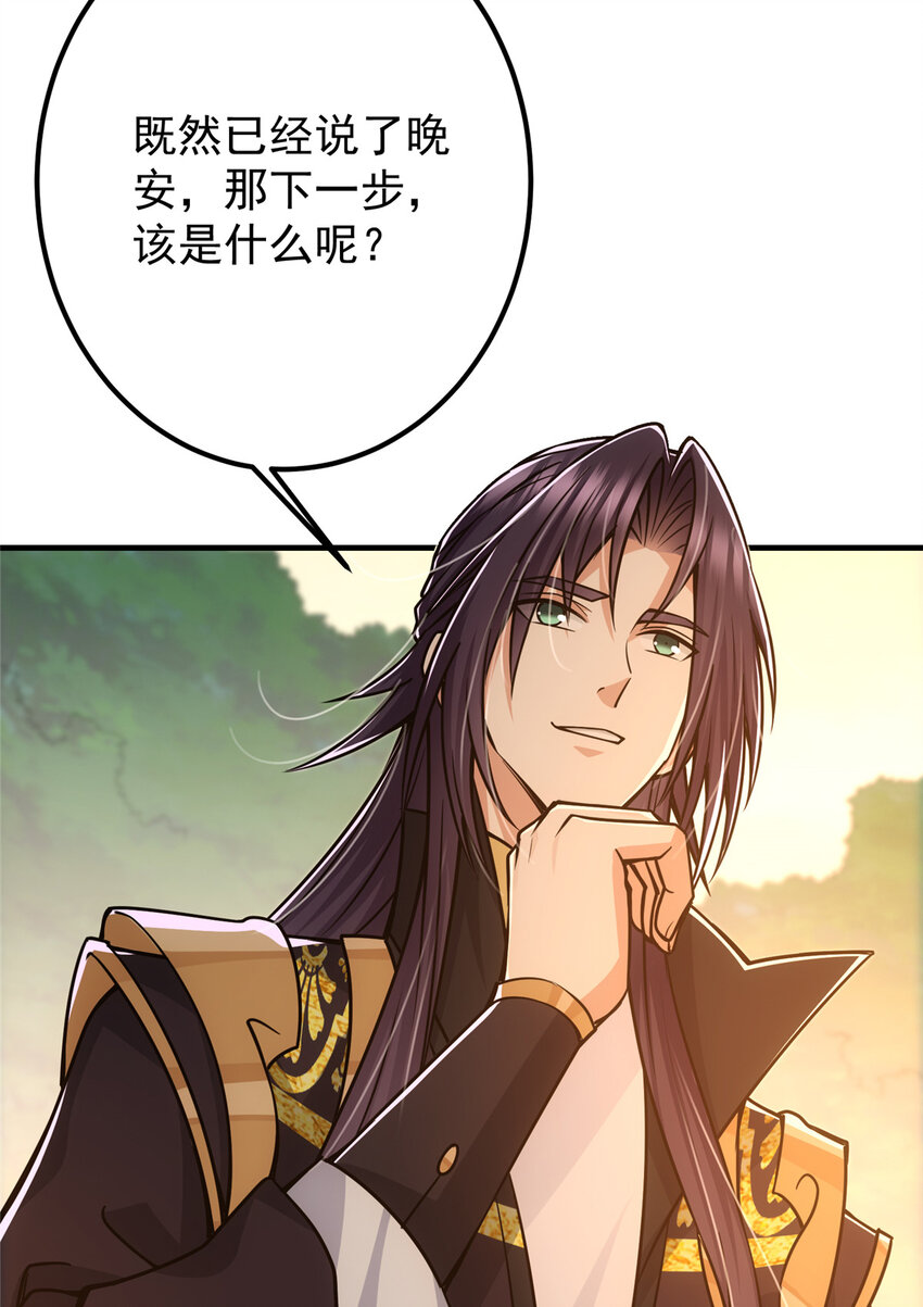 掌门低调点百度百科人物介绍漫画,111 降临前夕1图
