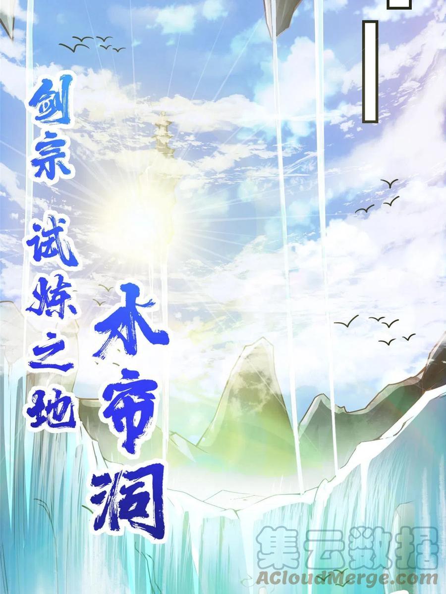 掌门低调点百度百科人物介绍漫画,090 剑气试炼2图