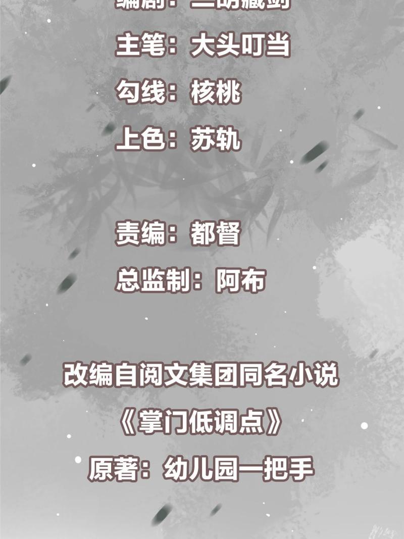 掌门低调点动漫第二季全集免费观看漫画,091 我平A带暴击1图