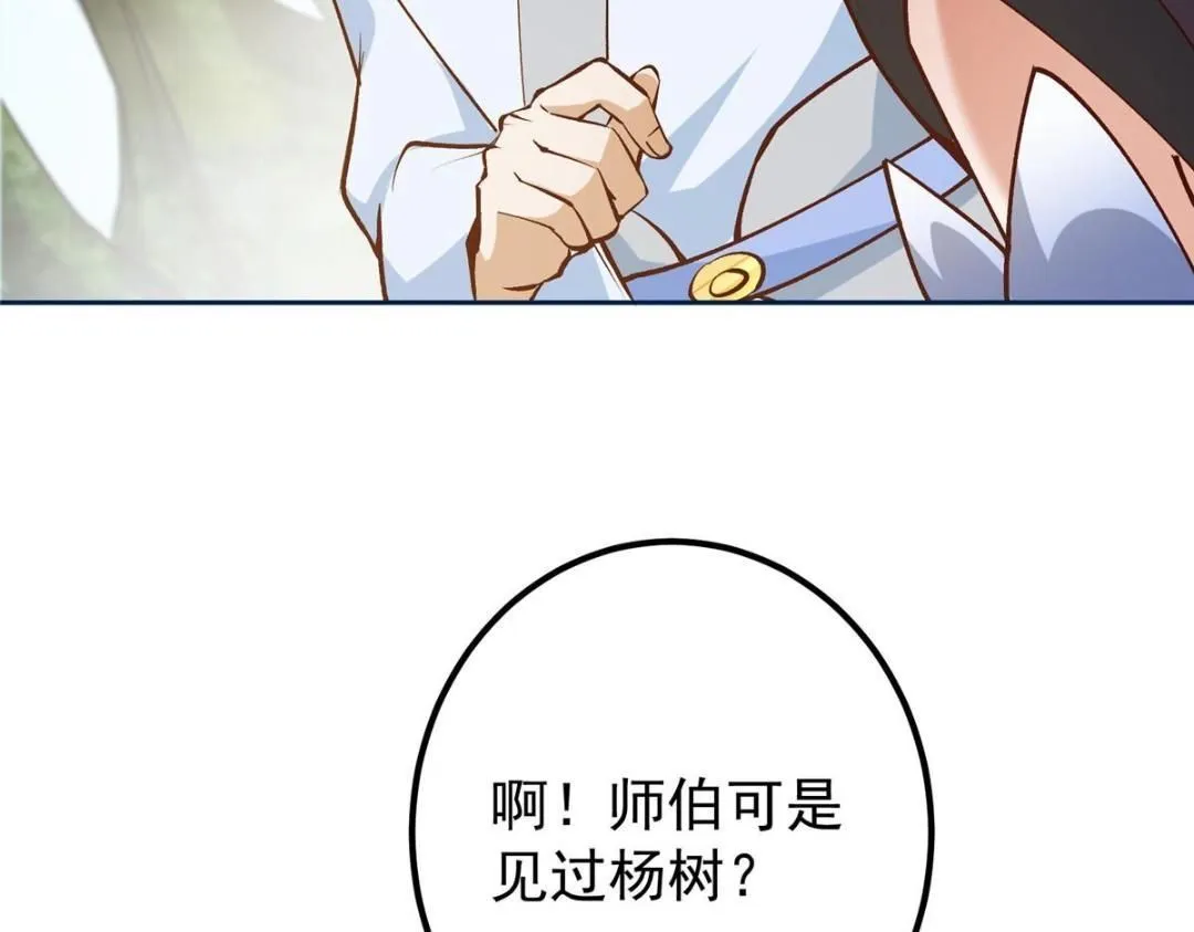 掌门低调点动漫第二季全集免费观看漫画,251 吾辈剑修出剑便是！1图