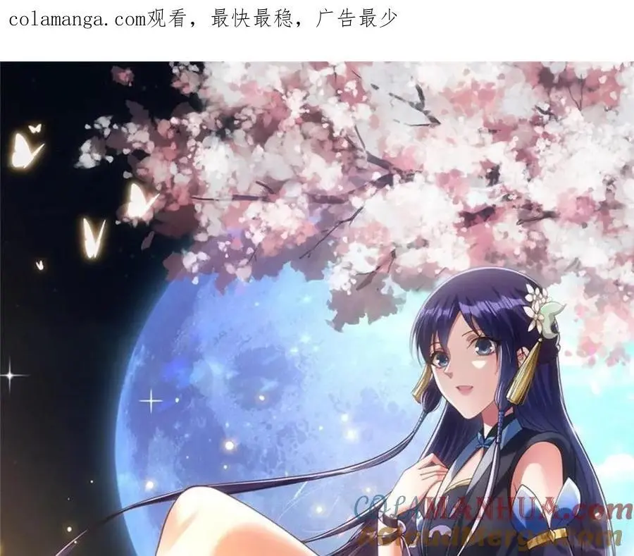 掌门低调点动漫第二季全集免费观看漫画,266 为我们的关系正名！1图