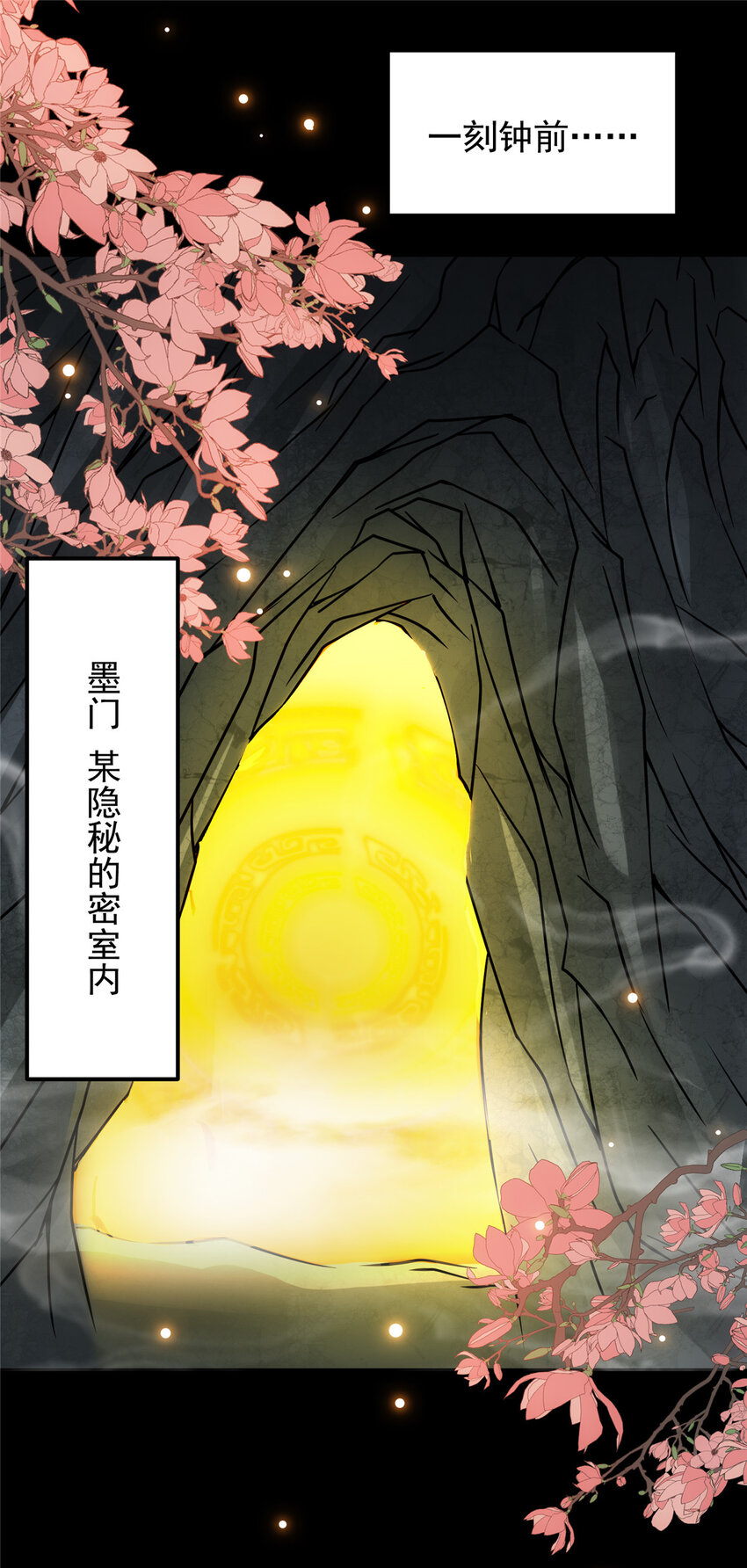 掌门低调点漫画,106 微妙的关系2图