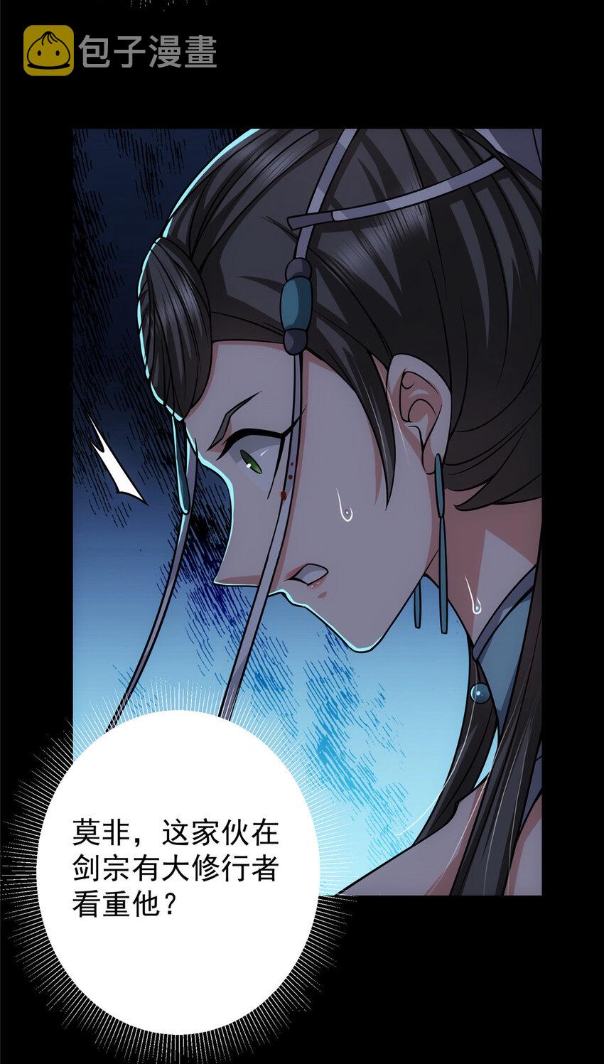 掌门低调点动漫第二季全集免费观看漫画,126 玩大发了1图