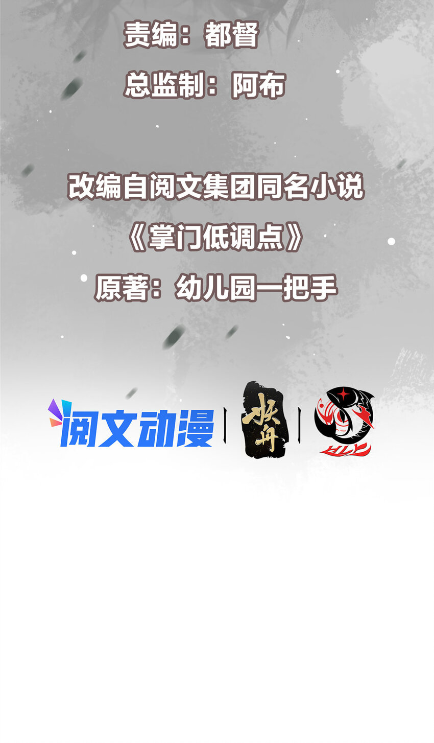 掌门低调点动漫第二季全集免费观看漫画,147 好事将近1图