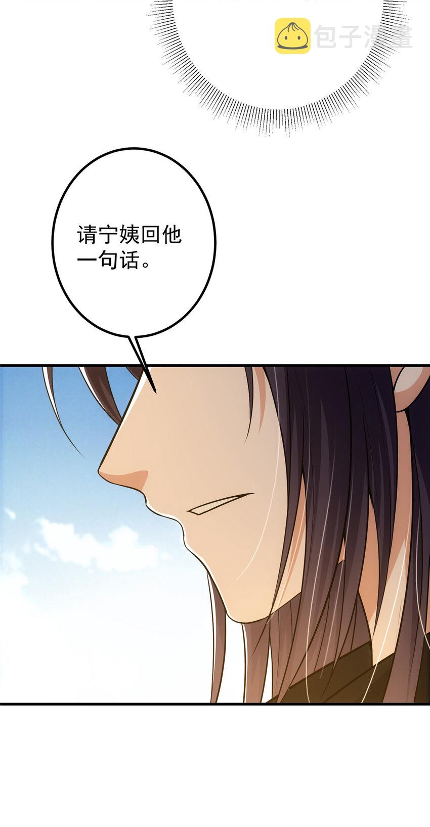 掌门低调点动漫第二季全集免费观看漫画,107 礼物与离别1图