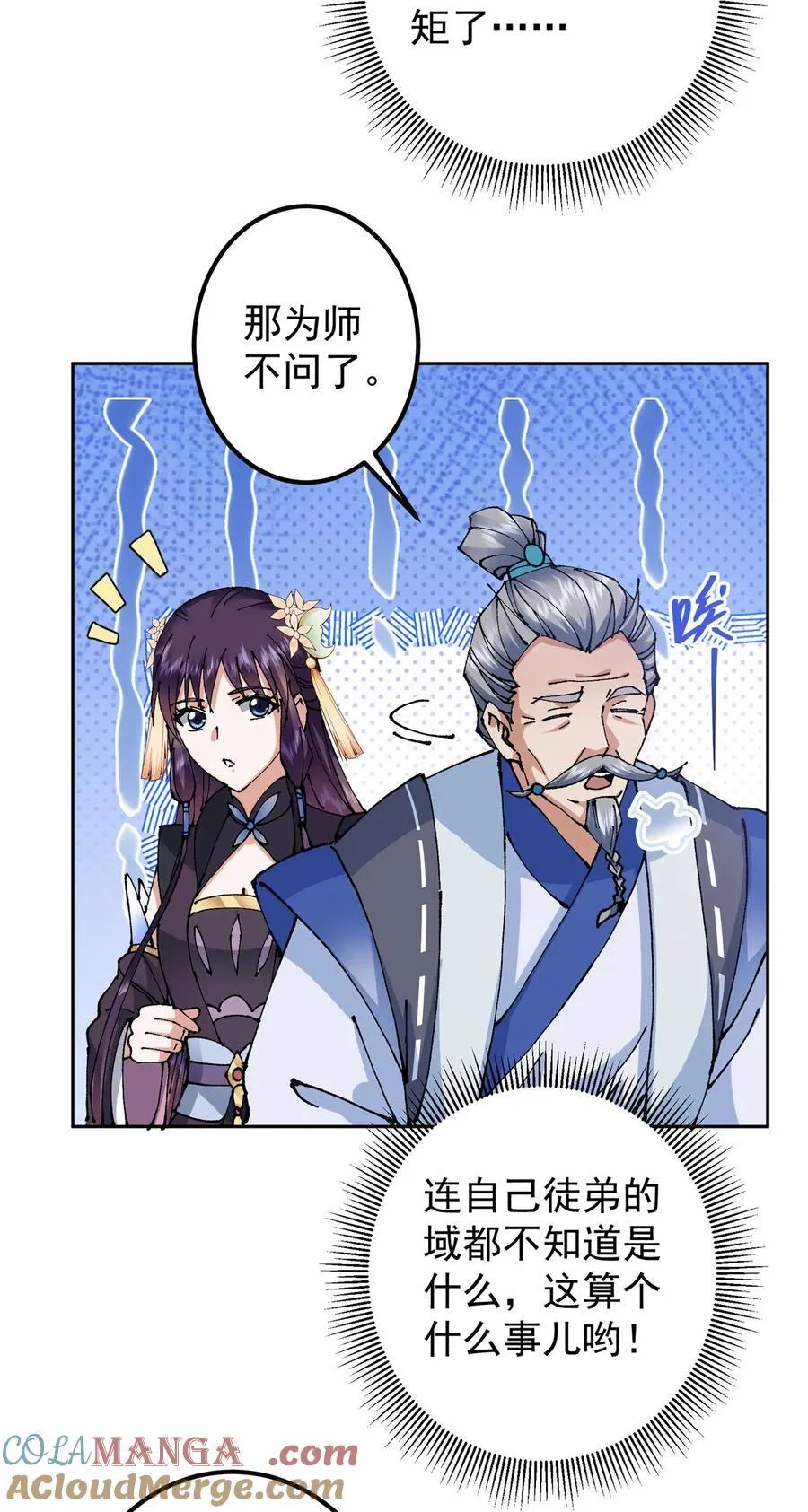 掌门低调点动漫第二季全集免费观看漫画,333 即使是师父也不可以！2图