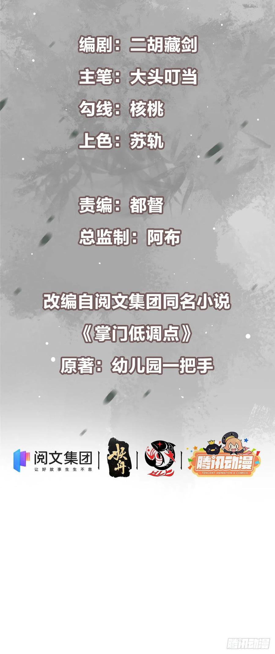 掌门低调点动漫第二季全集免费观看漫画,064 将逼格拉满2图