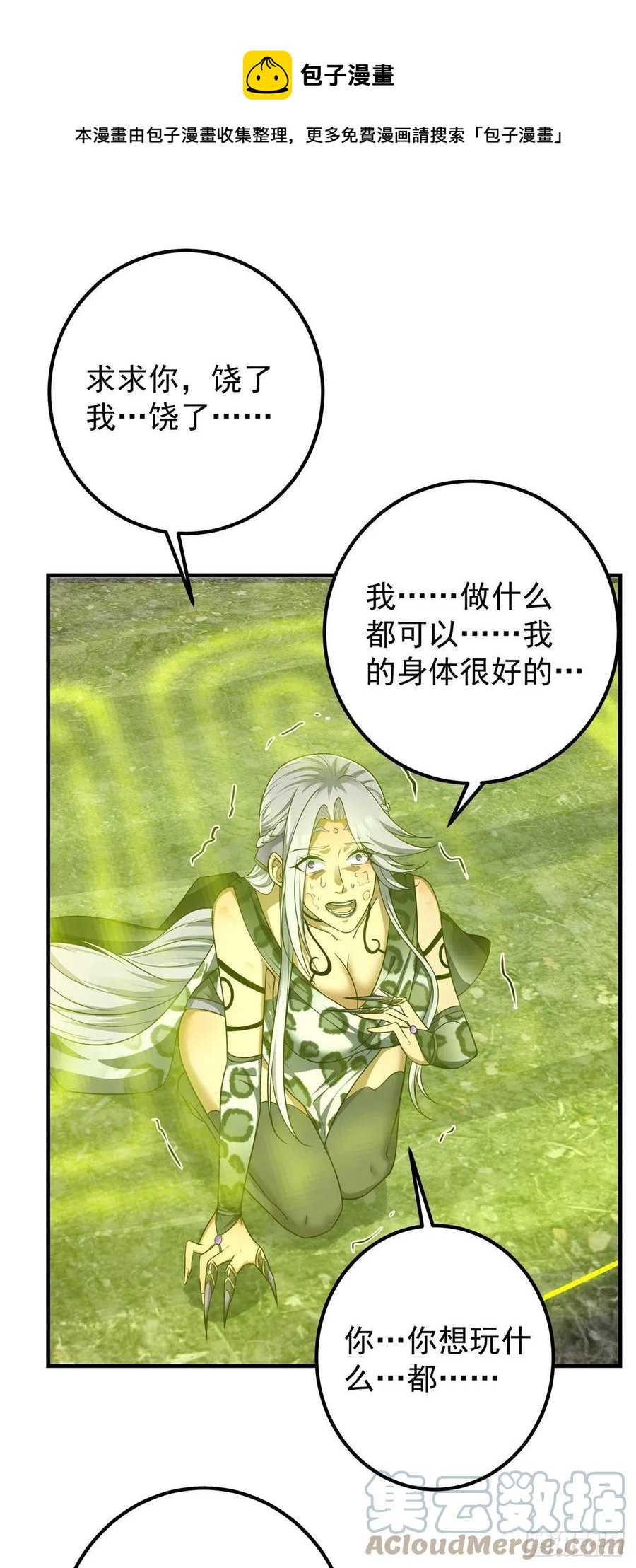 掌门低调点动漫第二季全集免费观看漫画,065 本座墨门路朝歌1图