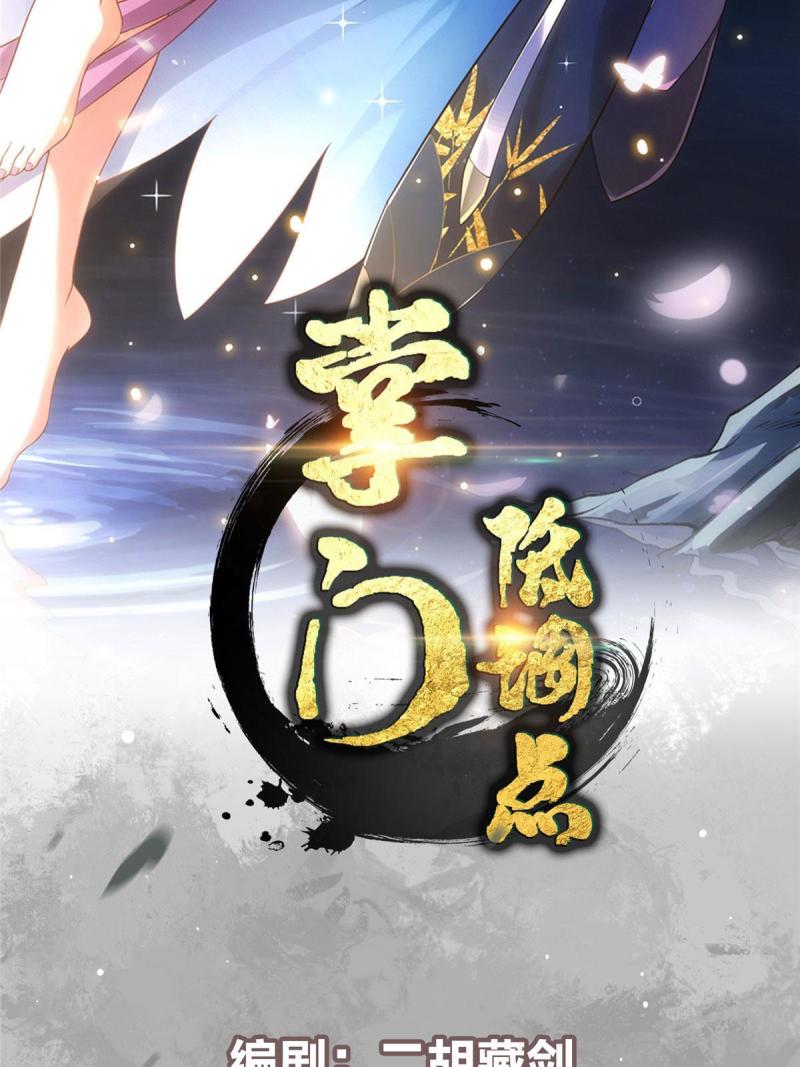 掌门低调点动漫免费观看全集第季第三季漫画,094 剑招，声声慢2图