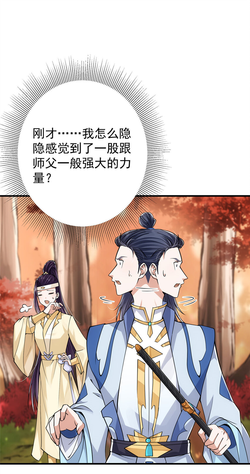 掌门低调点动漫第二季全集免费观看漫画,043 特殊物品隐藏剧情1图
