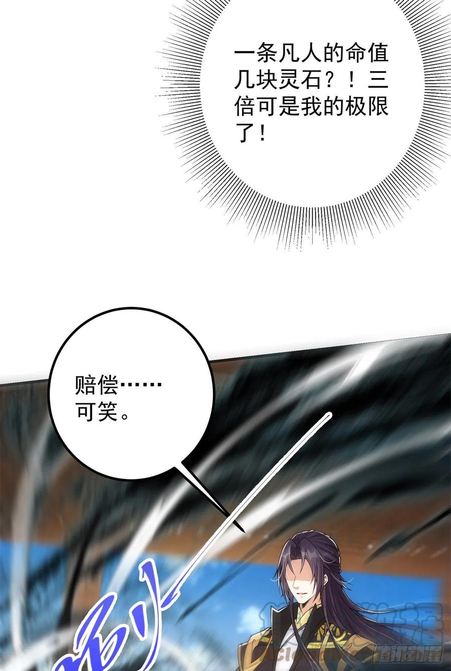 掌门低调点百度百科人物介绍漫画,055 宗规十六条1图